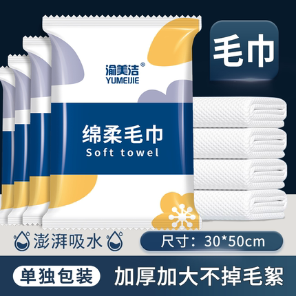 一次性浴巾毛巾单独包装宾馆酒店民宿专用加厚加大面巾洗脸巾旅行
