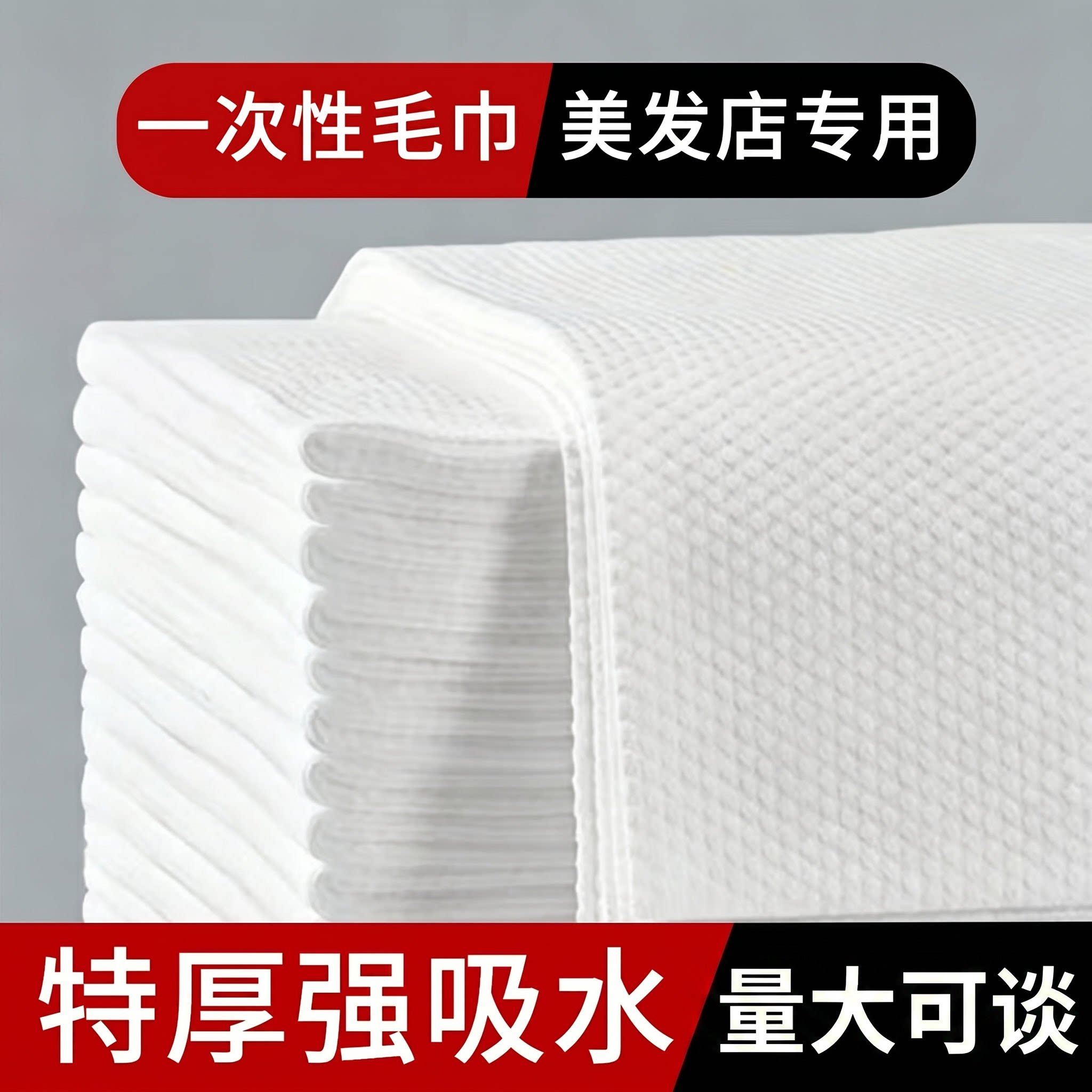 一次性擦头巾美发店美容院理发店