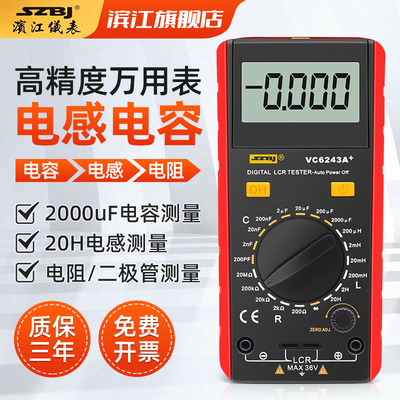 滨江VC6243A高精度电感电容表数字LCR测试仪电容表智能防烧电阻表