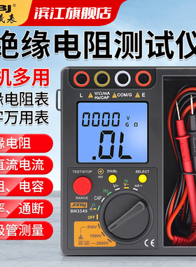 滨江BM3548/3549绝缘电阻测试仪数字兆欧表1000V/2500V万用表摇表