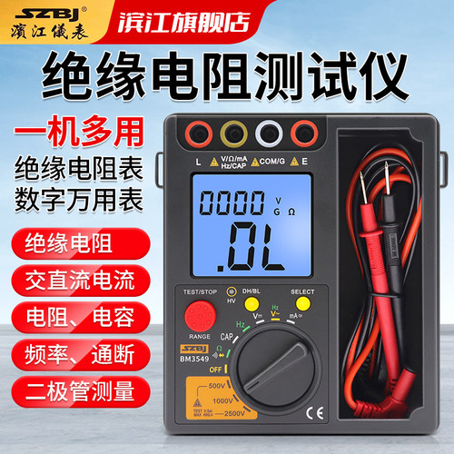 滨江BM3548/3549绝缘电阻测试仪数字兆欧表1000V/2500V万用电表摇