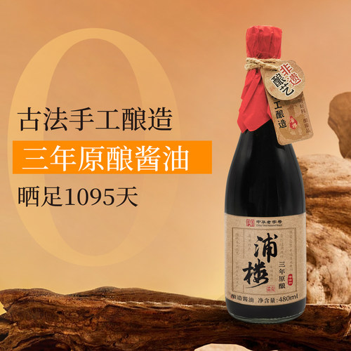 百年传承纯手工酿造三年原酿酱油