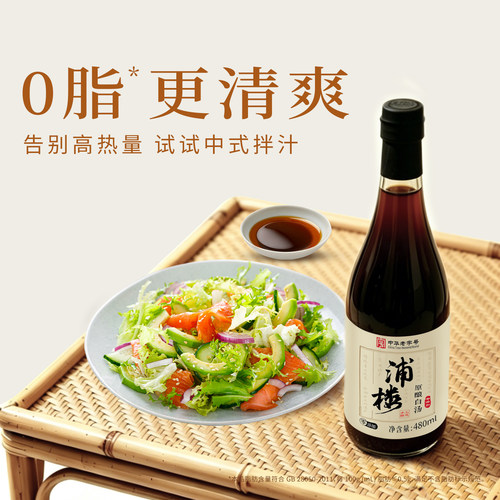 浦楼古法酱油0添加凉拌菜生抽