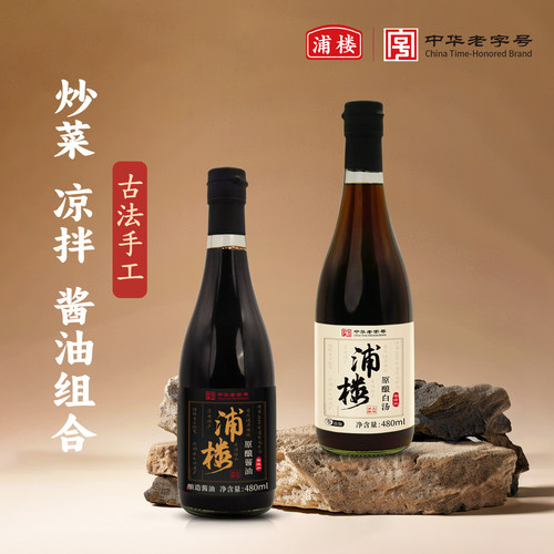 浦楼古法手工酿造酱油0添加