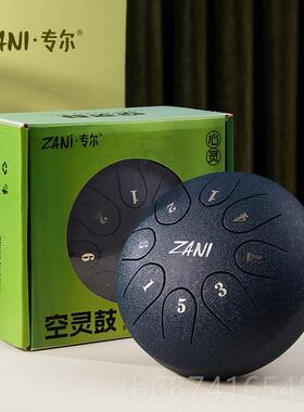 正品ZANI专音尔儿童空灵鼓6寸8音11初学击者忘忧空打灵鼓简单易学