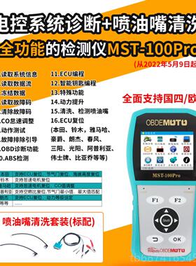 正品Mst-100诊Pro修托车摩电动喷雾探测仪国家Iv型断仪理解码器通
