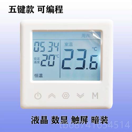 正品智能电地暖温控器电暖膜电热温控开关碳纤维发热电缆家控炕制