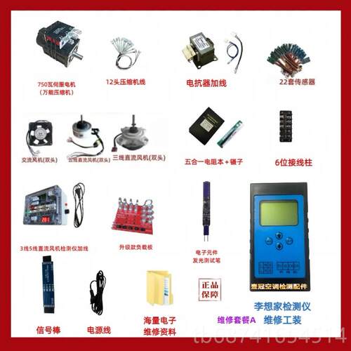 正品李品想家多品变频空空调检测仪器调检测仪多牌检测牌仪检测
