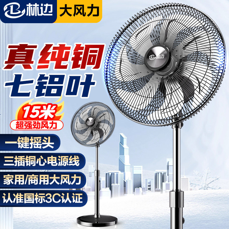 林边落地扇大风力家用静音工厂强力电风扇立式摇头大功率工业风扇