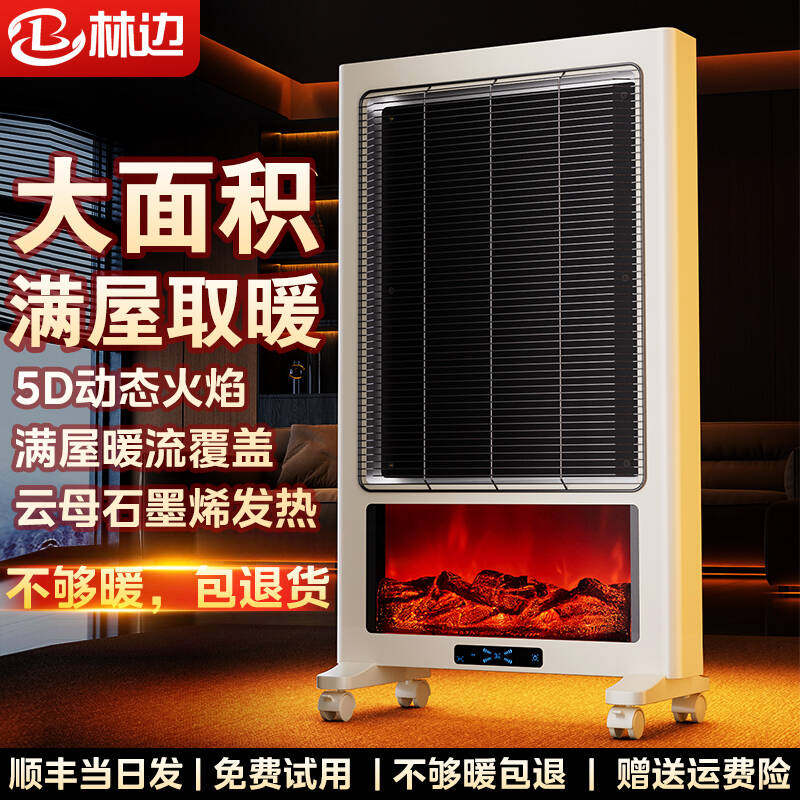 林边壁炉取暖器家用动态氛围火焰电暖器石墨烯电暖家用浴室烤火器