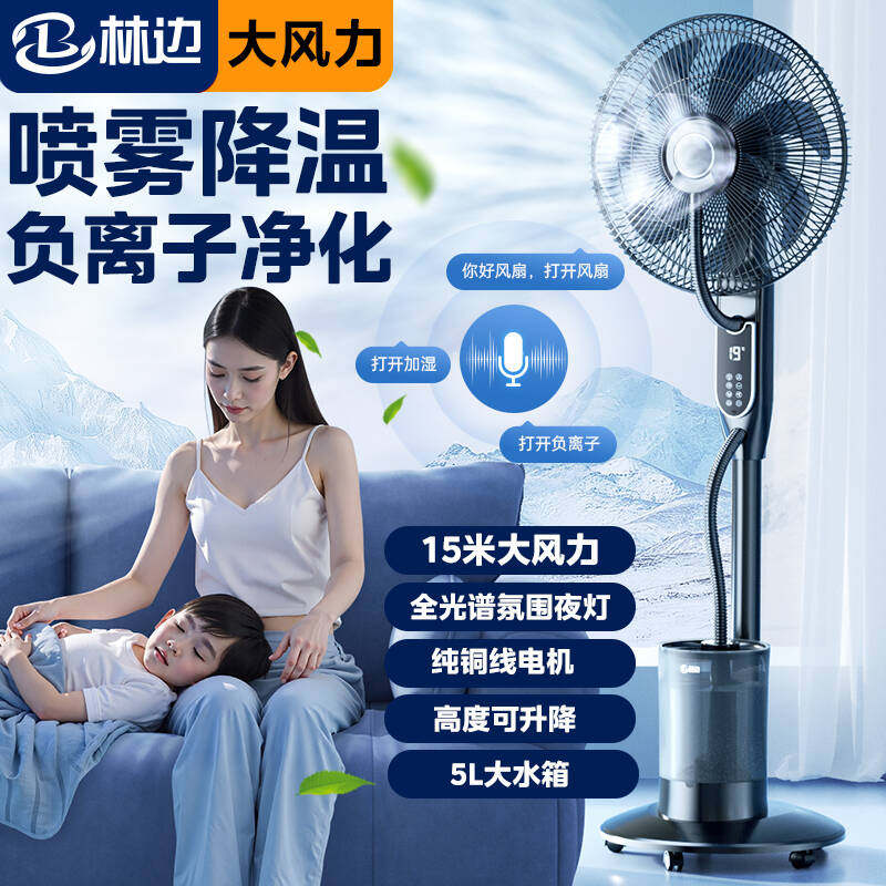 林边喷雾加湿落地扇大风力家用电风扇静音遥控降温工业水冷雾化扇