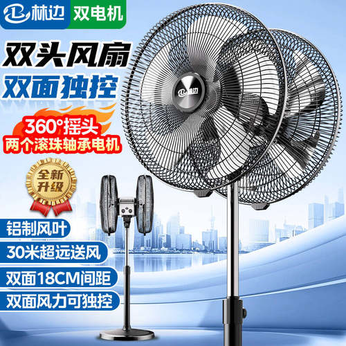 林边双头风扇360度摇头工业扇