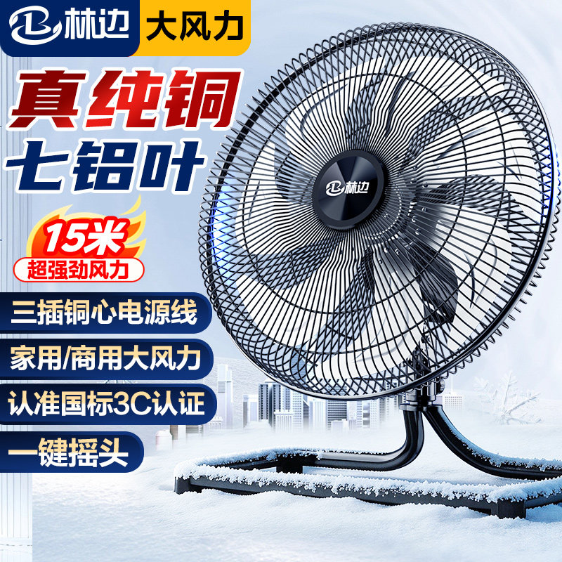林边摇头趴地扇家用大功率工业扇落地电风扇商用强力工厂坐爬地扇