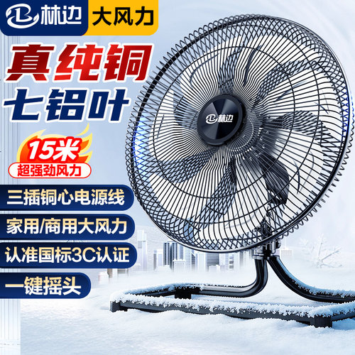 林边摇头趴地扇大功率工业风扇