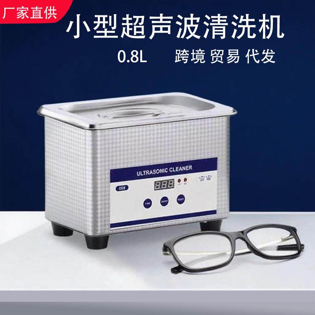 跨境小型超声波清洗机0.8L家用首饰珠宝牙套商用超声波眼镜清洗器,清洗/食品/商业设备,其他清洗机,淘宝优惠券,粉丝福利购,淘宝优惠卷