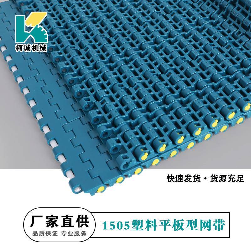 1505/1506塑料网带网链15mm节距链板塑料板链棕色塑胶链网输送带