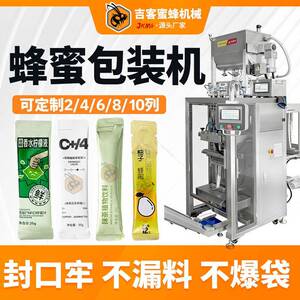 速四列蜂蜜包装机全自动膏滋茶饮保健饮品包装机液体条包机