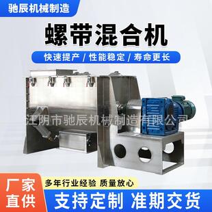 螺带搅拌机机复合肥搅拌机化肥搅拌机有机肥搅拌机电动高效节能