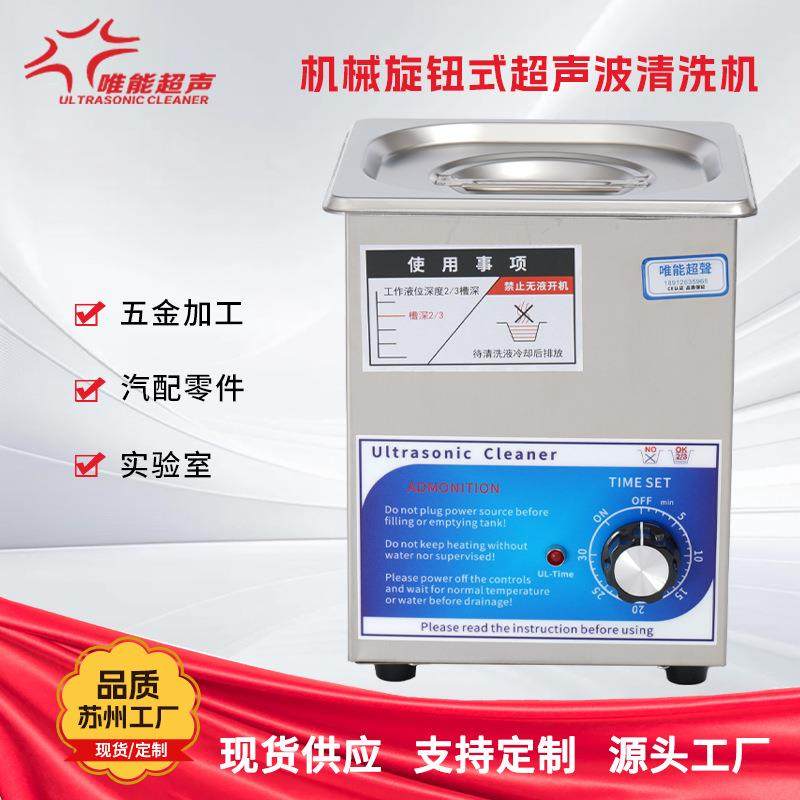实验室牙科五金模具线路板除蜡除油小型机械旋钮式超声波清洗机,清洗/食品/商业设备,其他清洗机,淘宝优惠券,粉丝福利购,淘宝优惠卷