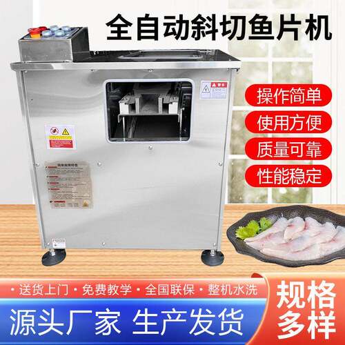 商用小型全自动斜切鱼片机火锅店用多功能不锈钢电动鱼肉切片机