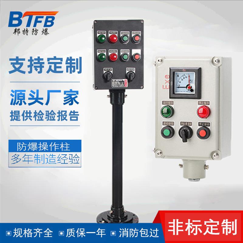 BZC防爆操作柱远程就地控制箱防爆接线盒防爆按钮操作箱断路器