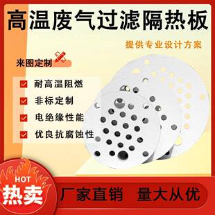 陶瓷纤维高温废气过滤隔热板多晶莫来石多孔雕刻板环保处理废气