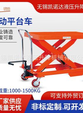 厂家脚踏平台车升降平台车PTD1000PTD1500移动平台车手动平台车
