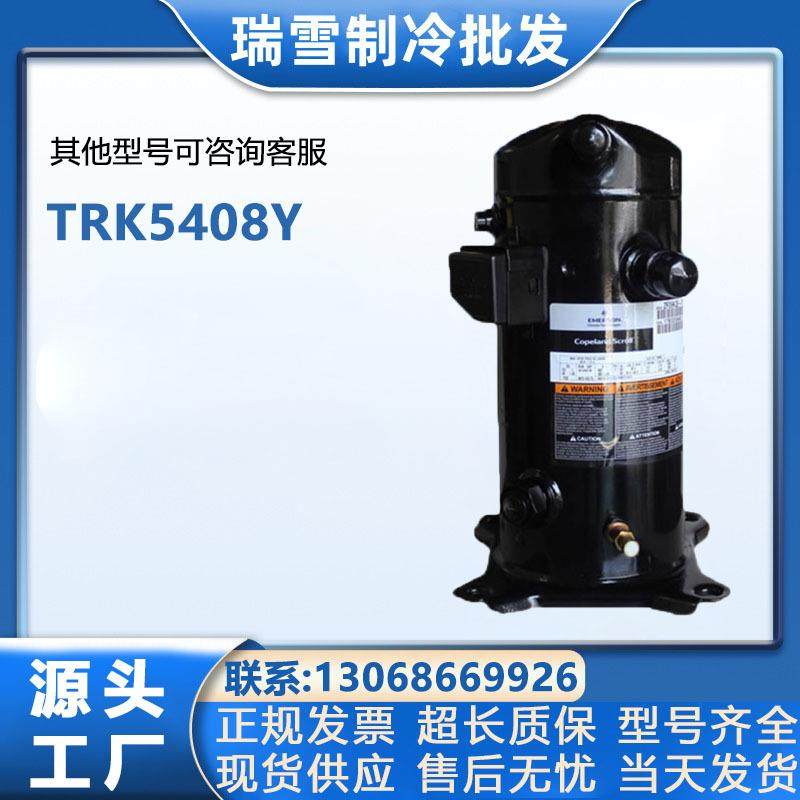 适用于谷轮ZF15KQE-TFD-551空调制冷压缩机