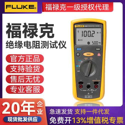 FLUKE福禄克F1508绝缘电阻测试仪数字摇表F1503F1535兆欧表F1587