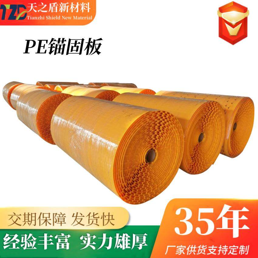 聚乙烯锚固板pe多点锚固防腐板水泥管工程用聚乙烯内衬板,橡塑材料及制品,其他橡胶制品,淘宝优惠券,粉丝福利购,淘宝优惠卷