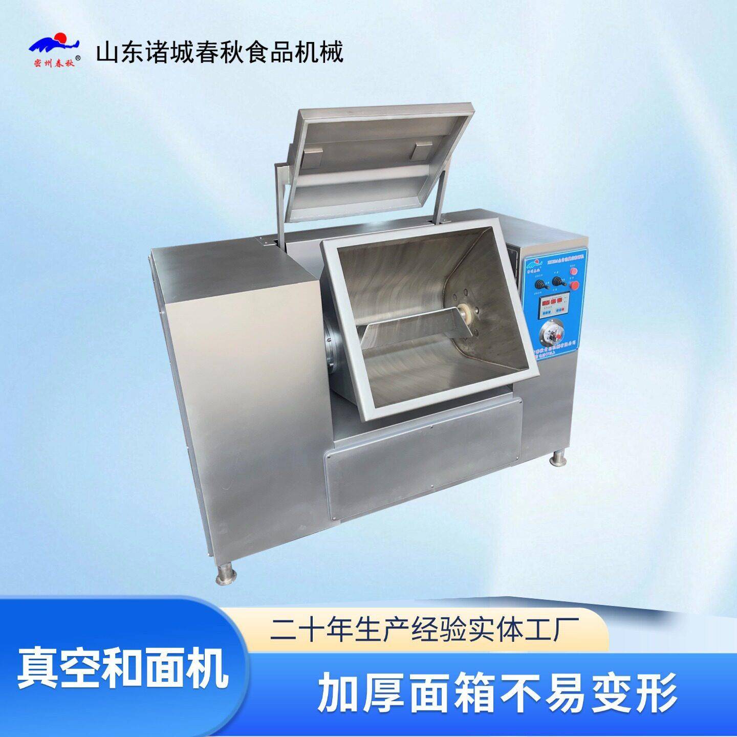 商用和面搅拌设备多规格可选面食加工真空和面机真空揉面机