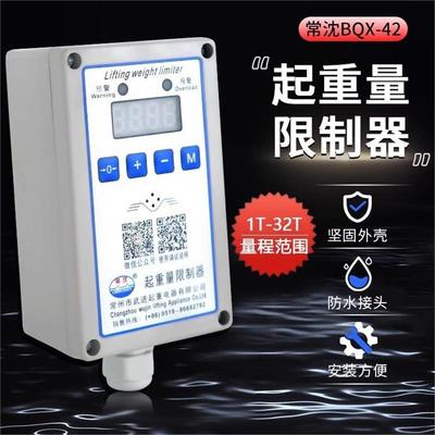 起重机电动葫芦起重量限制器常州武进BQX超载限重器常沈原厂