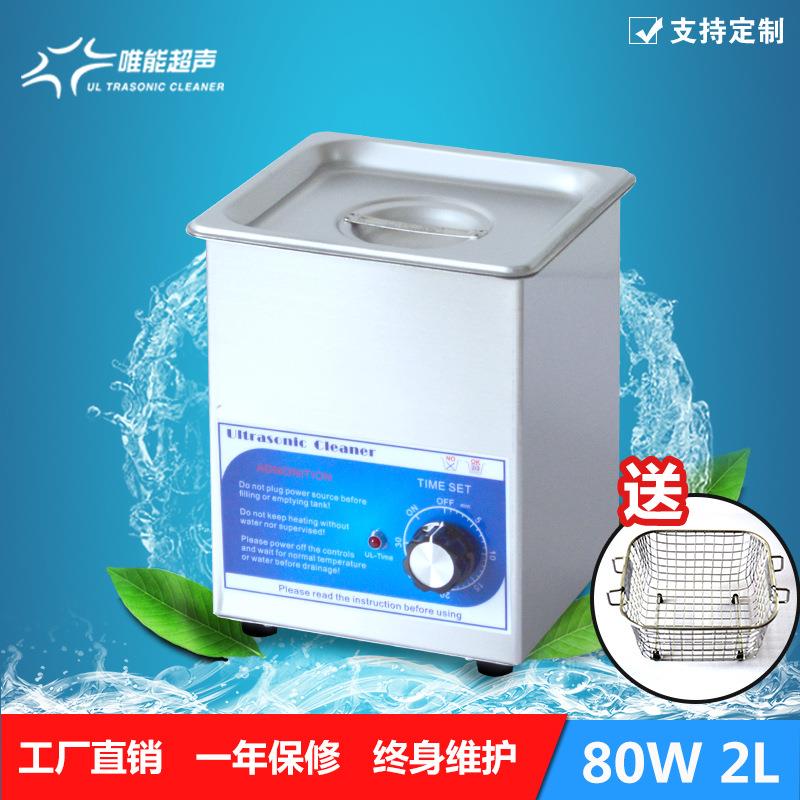 小型超声波清洗机家用唯能CH-01AM2L眼镜手表超音波自动加热
