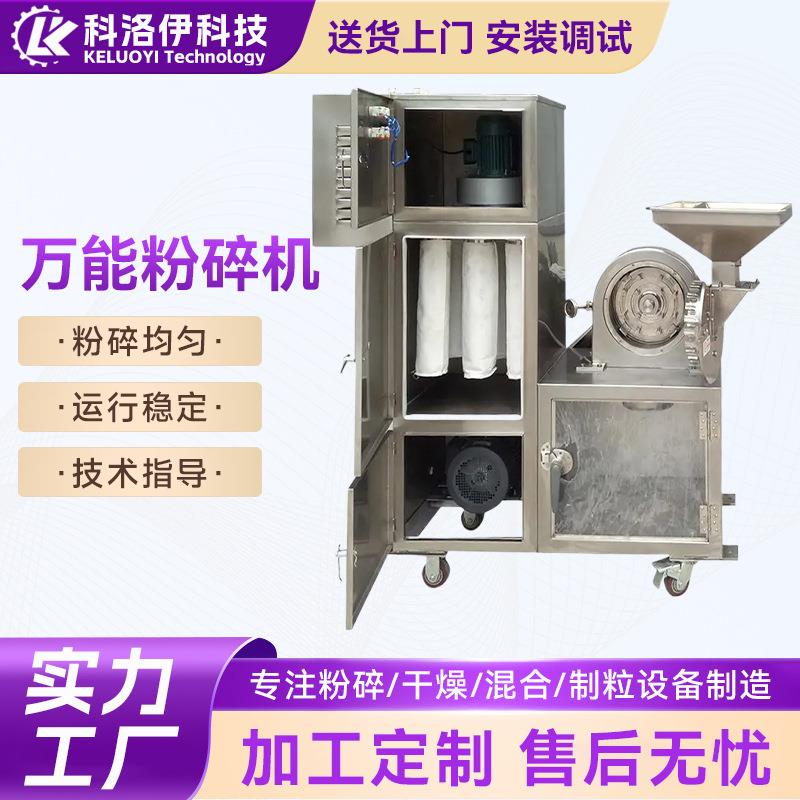 万能粉碎机超微震动膜大米玉米五谷杂粮粉碎机中药粮食商用磨粉机