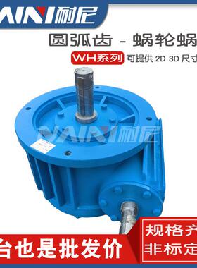 轴装式圆弧圆柱蜗杆减速器传动比大承载WHS/WHC/WHX280300320