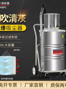 AS-EX60FC反吹气动防爆工业吸尘器化工厂铁屑碳粉面粉60L