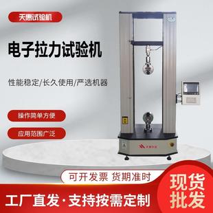 10KN拉力试验机浴室软管拉伸测试仪橡胶管电子拉力机厂家 双柱式