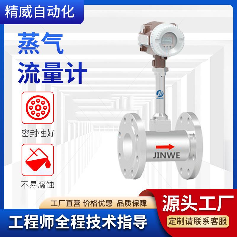 气体涡街流量计远程监控蒸汽流量计抗干扰