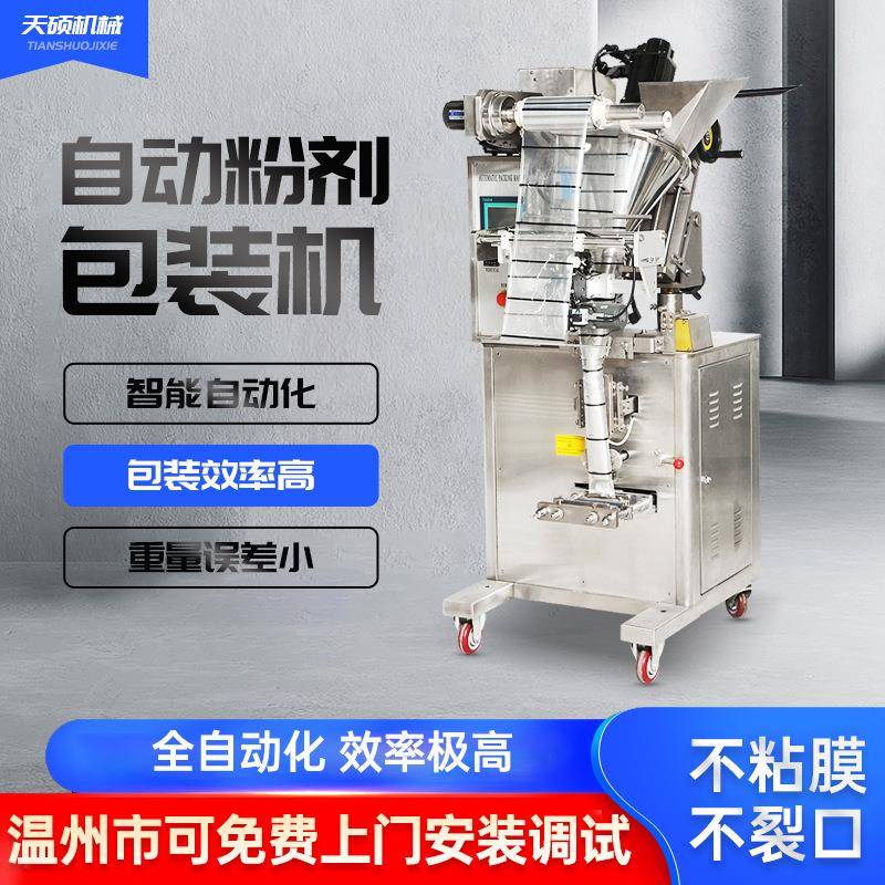 自动固体饮料粉末灌装机背封圆角粉剂包装机益生菌粉末包装机