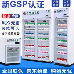 药品阴凉/冷藏柜单双三门风冷医药展示柜小型冷柜冰柜家用GSP认证