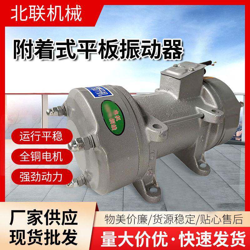 源头厂家ZW系列三相附着式平板振捣器建筑工地混凝土振动器