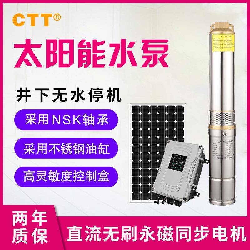 太阳能光伏水泵24V48V高扬程太阳能深井泵无刷直流太阳能潜水泵