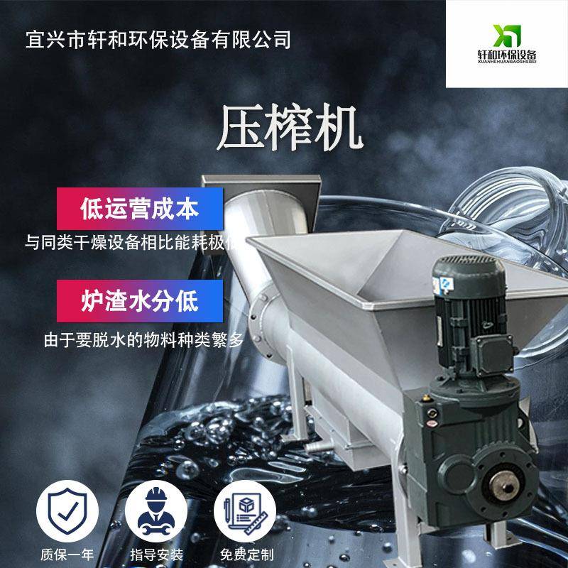 压榨机厂家直供大型螺旋压榨机螺旋压榨机的工作原理污水处理