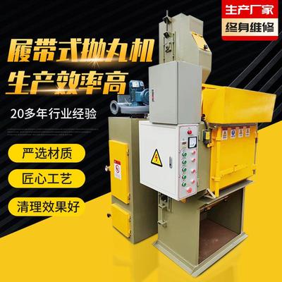 鼎成履带式抛丸机滚筒式抛丸机抛丸设备厂家抛丸机钢砂自动抛丸机