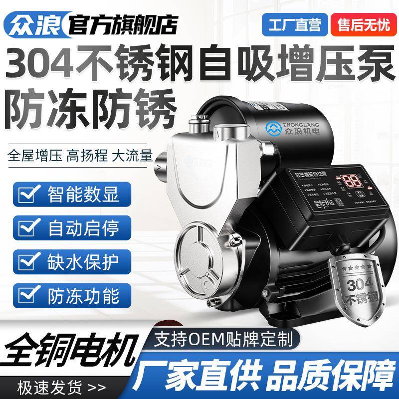 全自动不锈钢自吸泵220V家用自来水全屋增压泵井水抽水泵加压泵