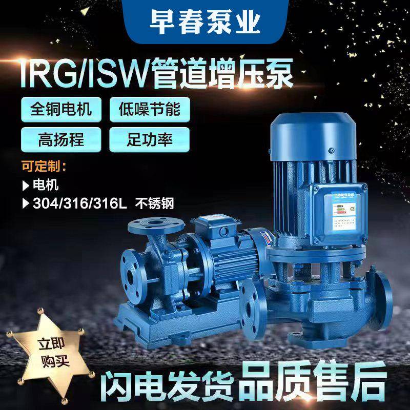 IRG/ISG立式管道离心泵IHG不锈钢ISW卧式循环增压辅热水泵耐高温
