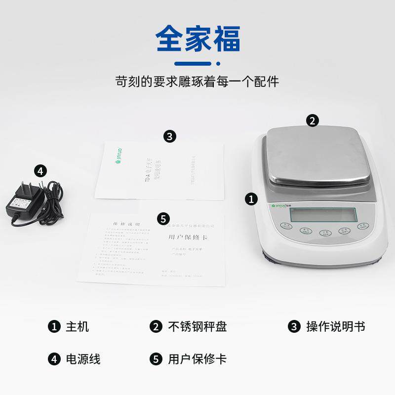 金诺电子天平小型便捷式迷你天平实验室精密天平分析天平