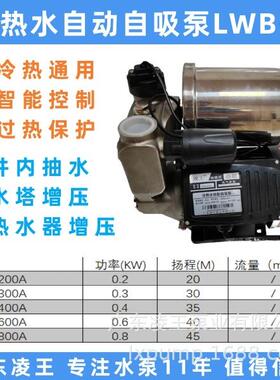 泵业热水泵自吸泵LWB-A冷热水通用管道增压自来水增压家
