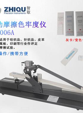 ZQ-006A色牢度仪色牢度摩擦测试仪干湿摩擦色牢度试验机
