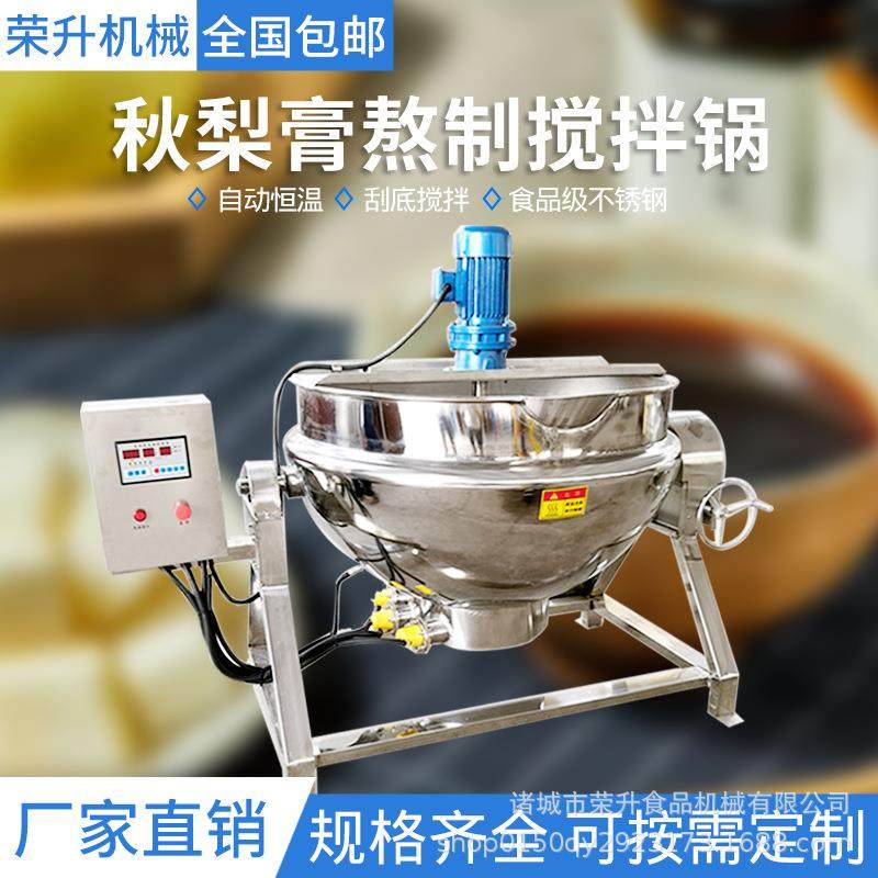 熬制搅拌锅食品级不锈钢夹层锅梨膏果酱中药膏滋熬制锅不糊锅